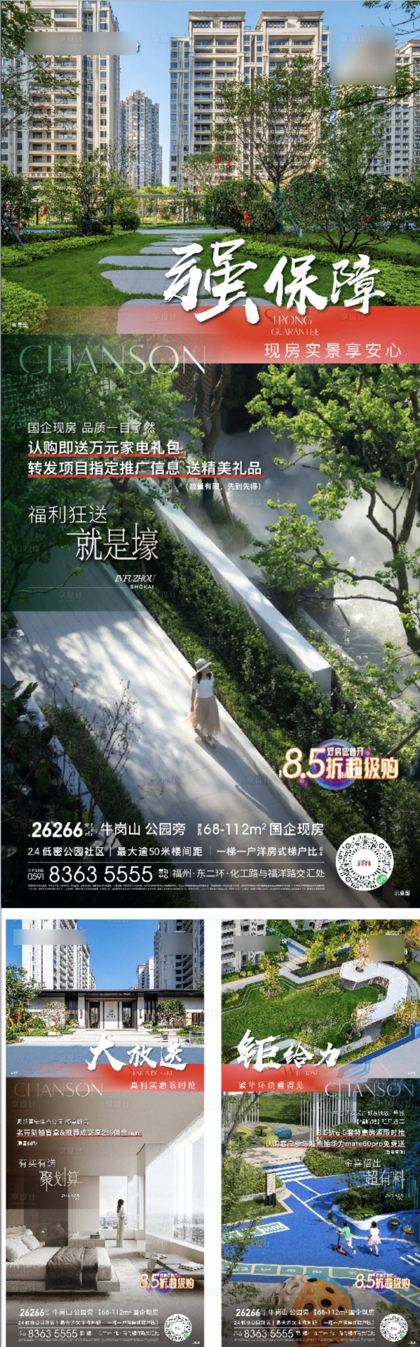 源文件下載【地產實景對比刷屏價值系列海報】編號：73830030185963887