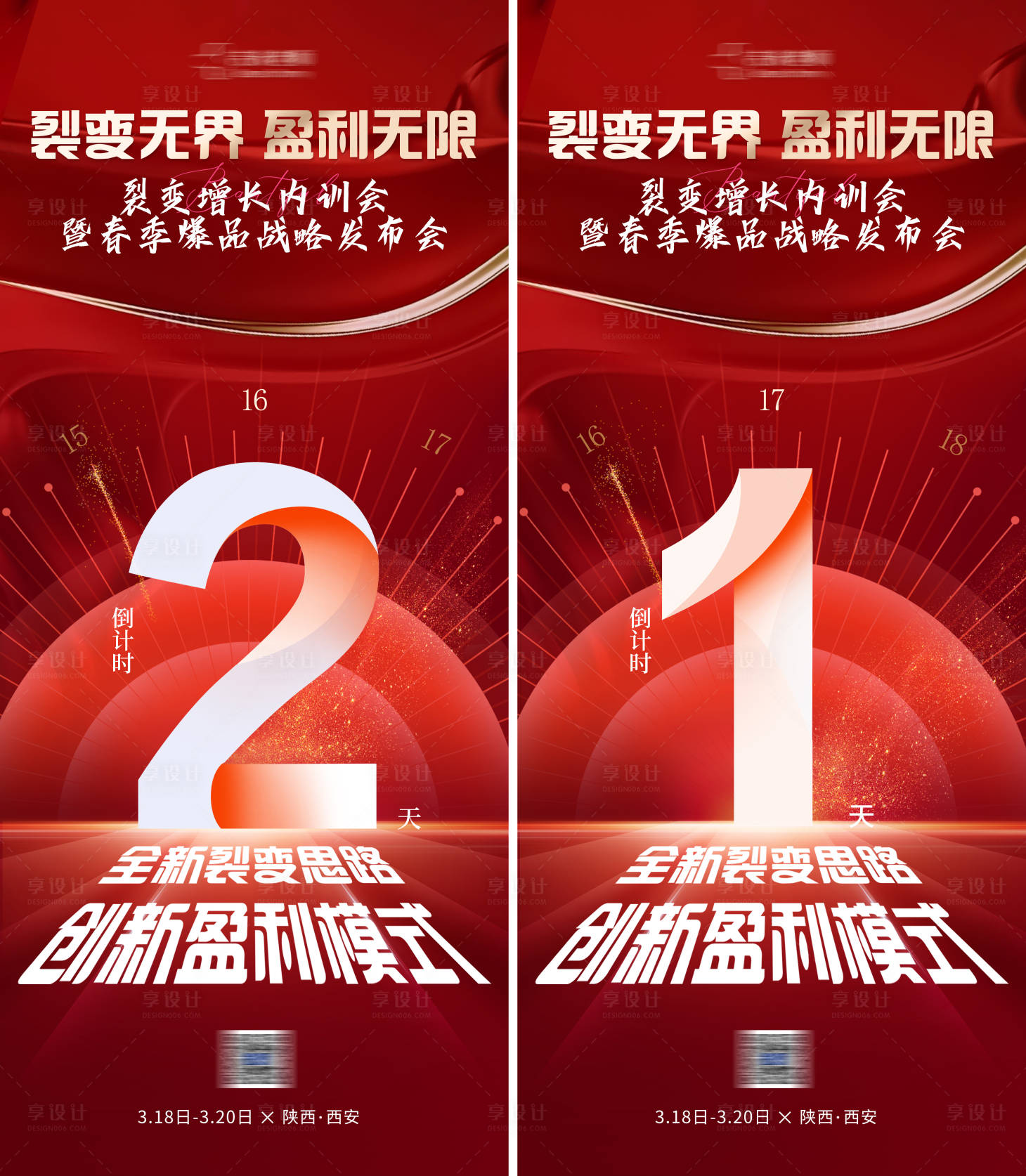 源文件下载【享设计】搜索编号：81050030381163935【活动倒计时海报】