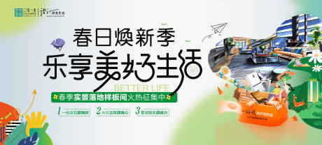 源文件下载【享设计】搜索编号：93250029906113152【春日促销活动焕新季活动背景板】