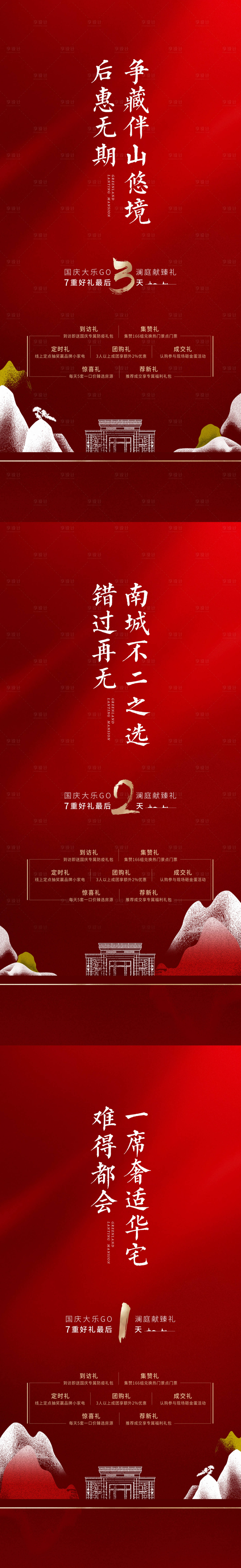源文件下載【享設計】搜索編號：67570030071835498【地產國慶七重禮倒計時海報】