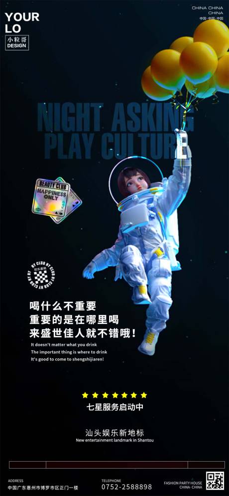 源文件下載【酒吧KTV日常宣傳轉場海報】編號：82740030386149523
