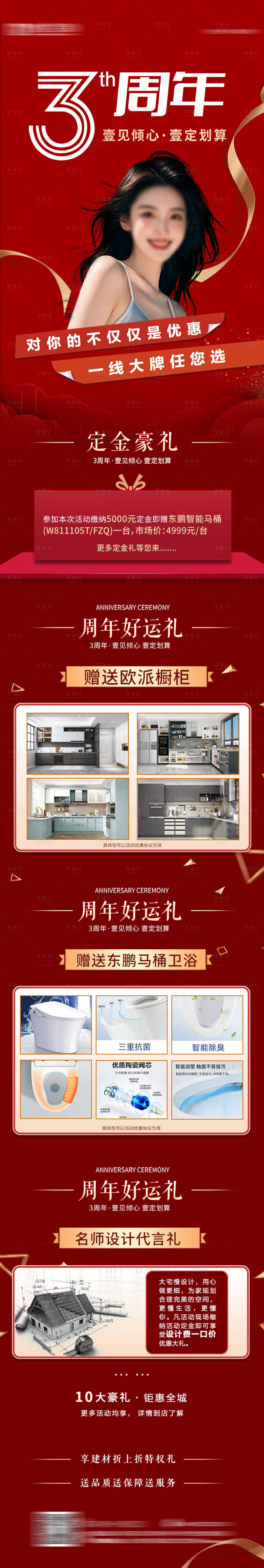 源文件下载【享设计】搜索编号：29580030416215108【周年庆活动长图】
