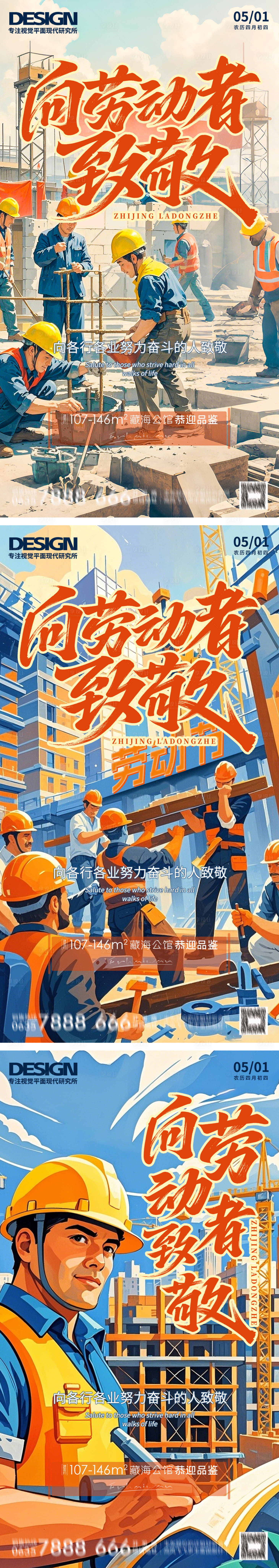 源文件下载【享设计】搜索编号：17280029992567738【五一劳动节海报】