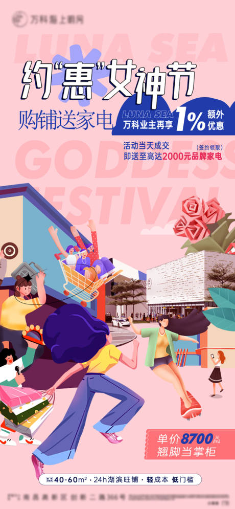源文件下载【商铺女神节粉色活动海报】编号：28580030174051994