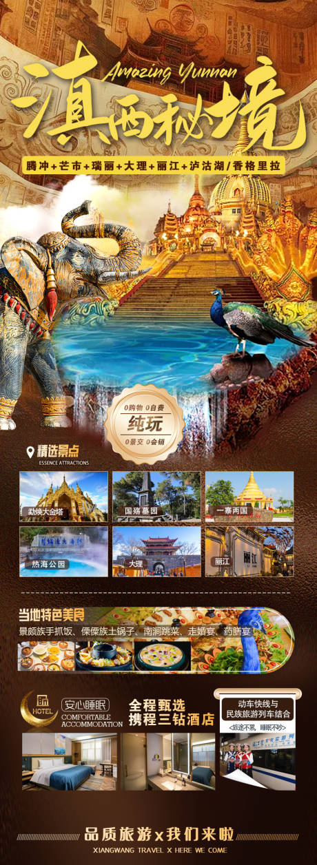 源文件下载【滇西秘境 】编号：28520030191892998