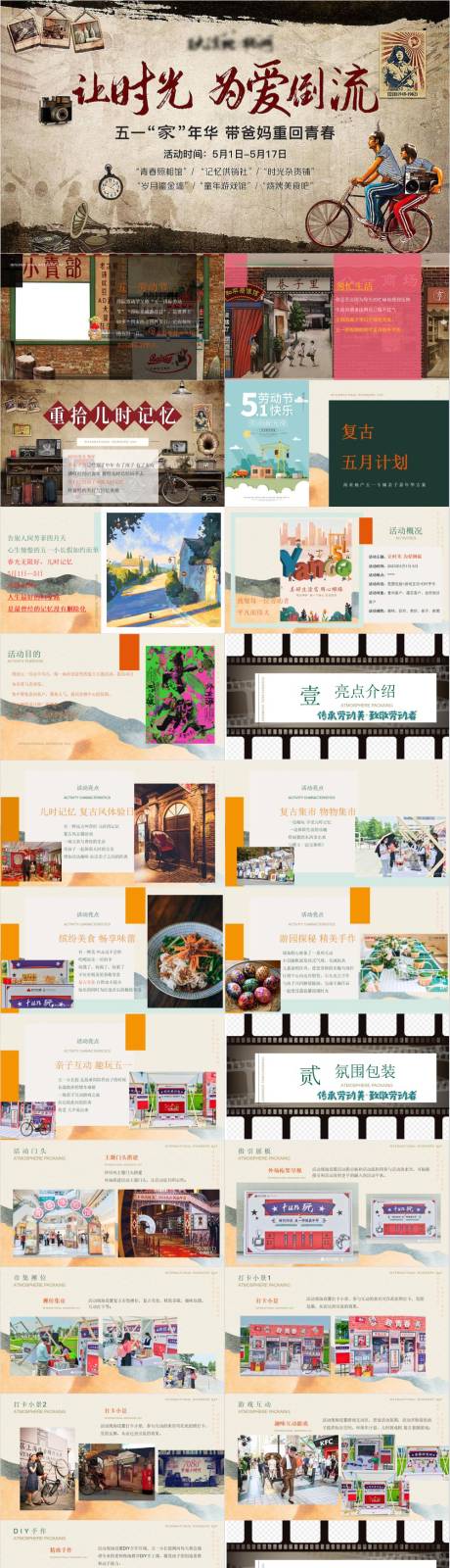 五一嘉年华重回青春儿时记忆活动PPT
