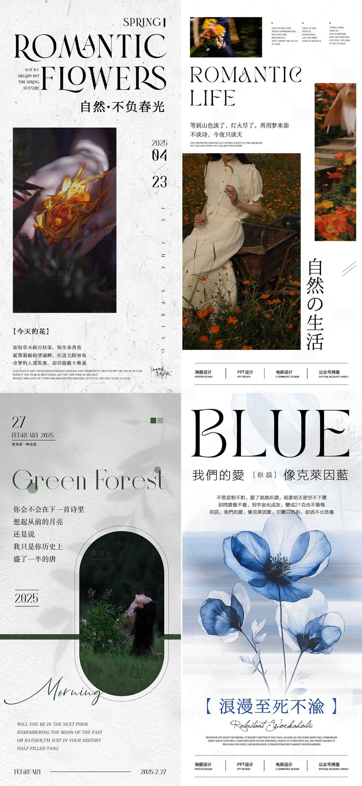 源文件下載【享設計】搜索編號：67370030316219899【ins風高級感美業行業日簽系列海報】