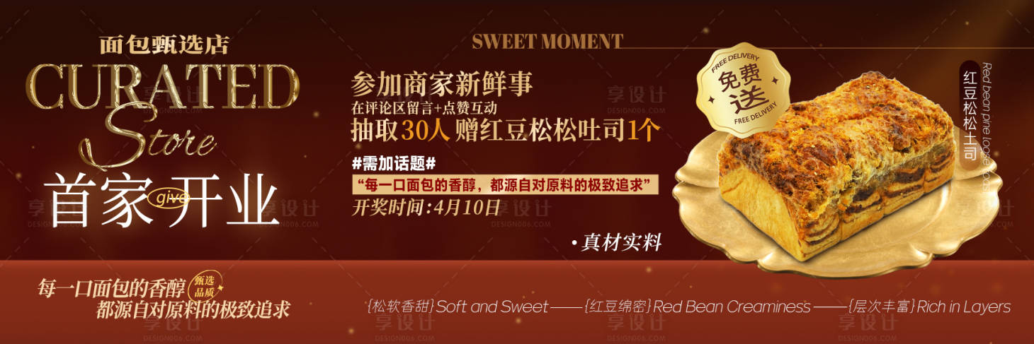 源文件下載【享設(shè)計(jì)】搜索編號(hào)：79710030153944623【面包新鮮事海報(bào)】