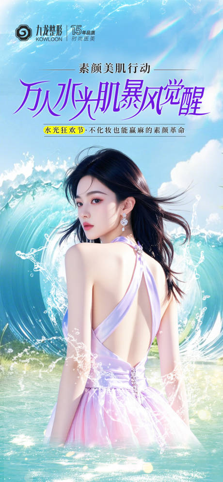 源文件下载【万人水光节海报】编号：92300030461723489
