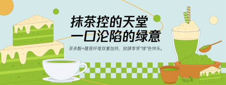 源文件下载【抹茶下午茶海报】编号：10860030174776302