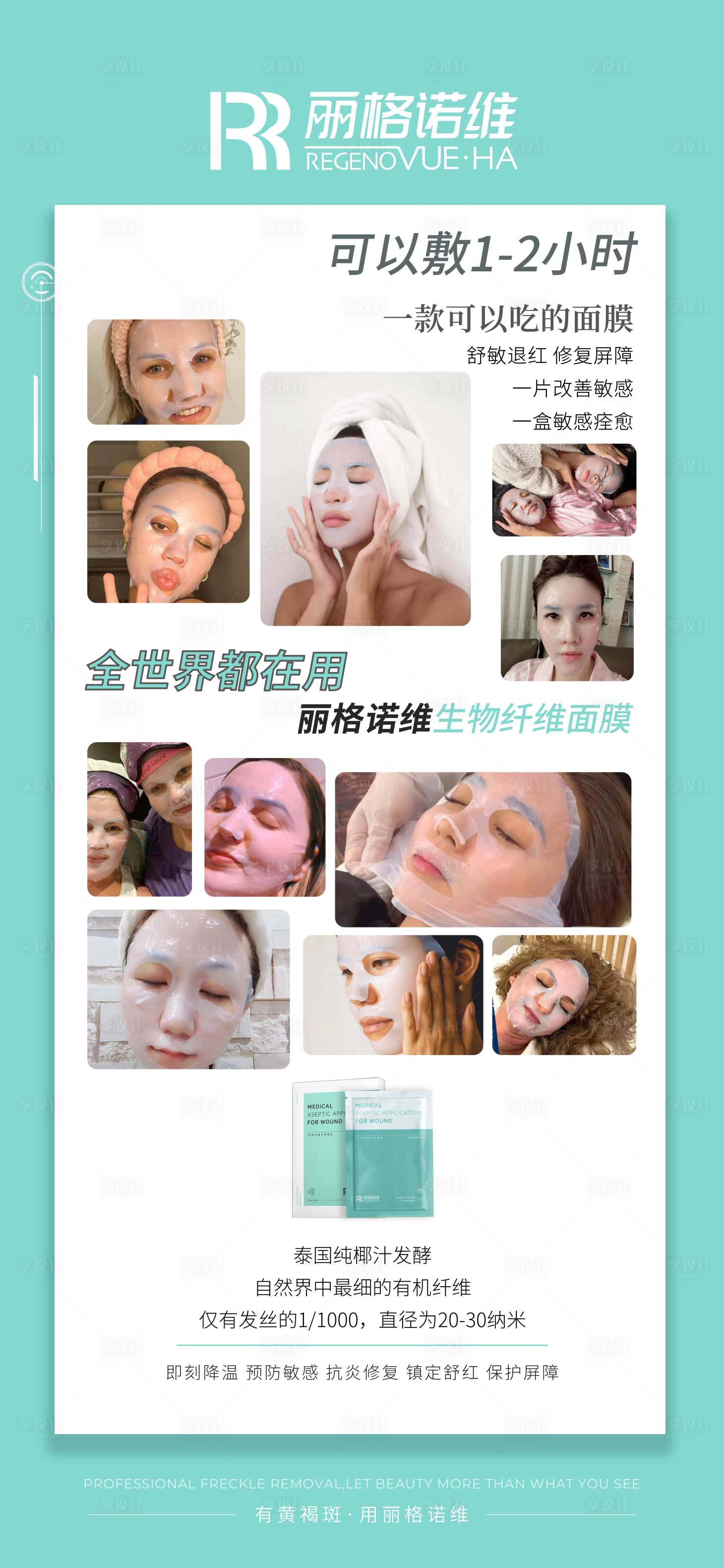 源文件下載【享設計】搜索編號：92900030212359104【醫美海報 】