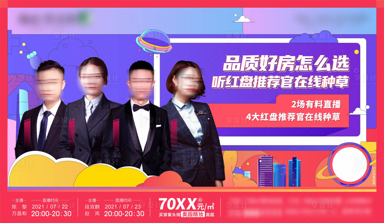 源文件下載【享設計】搜索編號：28520030157883886【直播海報 】