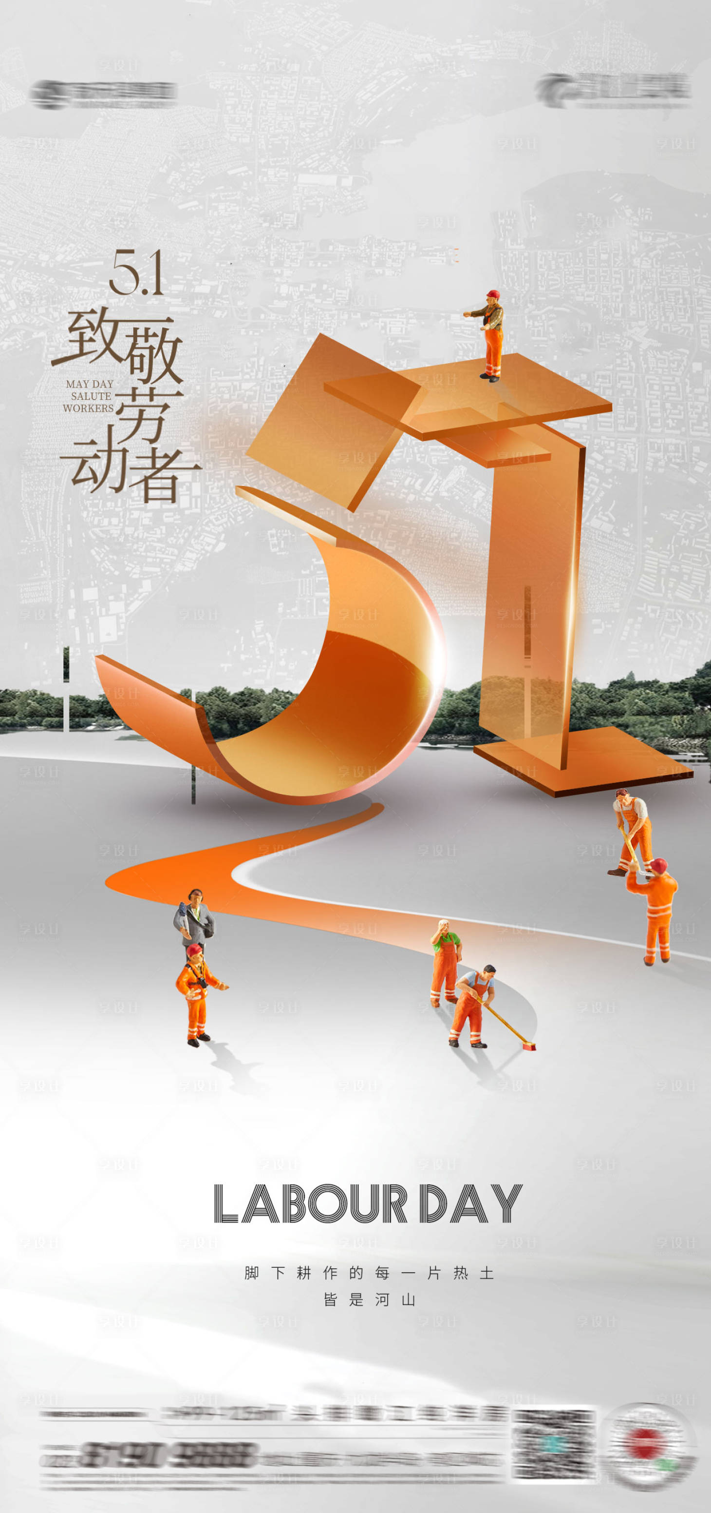 源文件下載【享設計】搜索編號：35920030025959093【五一節】