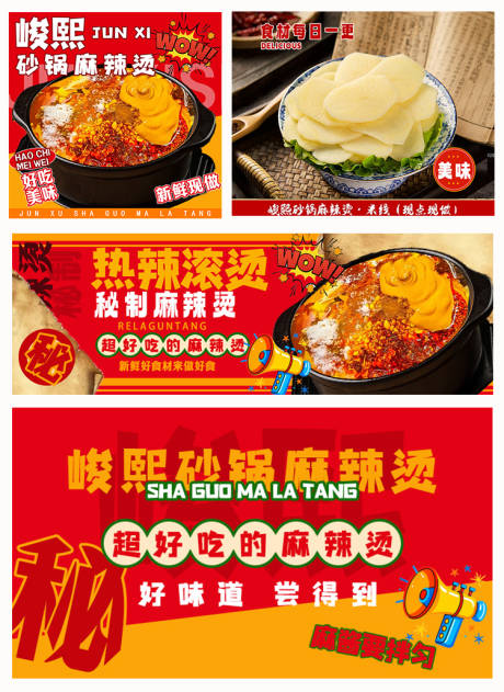 源文件下载【麻辣烫海报】编号：77600030207764291