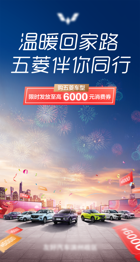 源文件下载【五菱汽车新年主题活动宣传图】编号：27830029952687202
