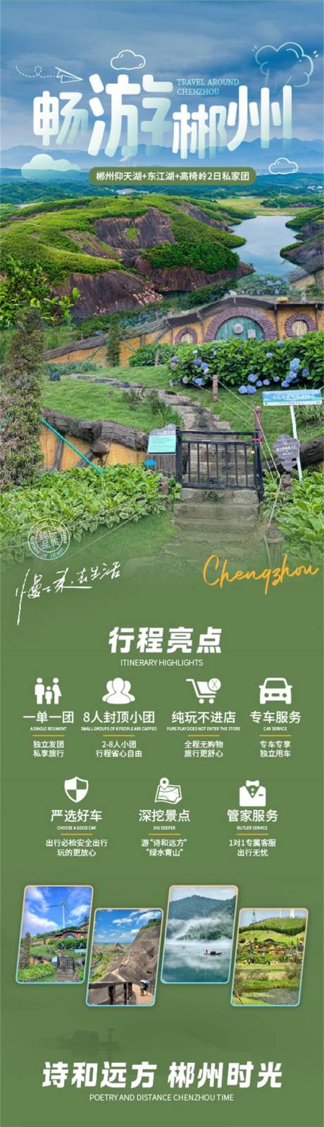 源文件下载【享设计】搜索编号：44890030146959678【郴州旅游详情页】