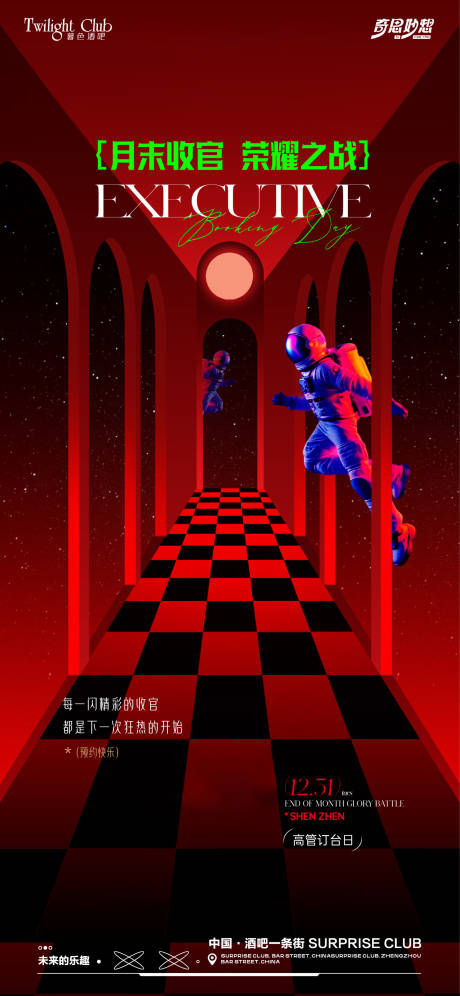 源文件下载【酒吧夜场海报】编号：75930030024837265