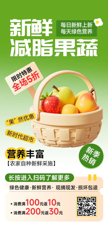源文件下載【享設計】搜索編號：18210030479247052【生鮮果蔬超市促銷福利團購海報】