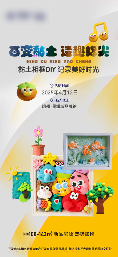 源文件下載【黏土DIY海報】編號：55990030304284960