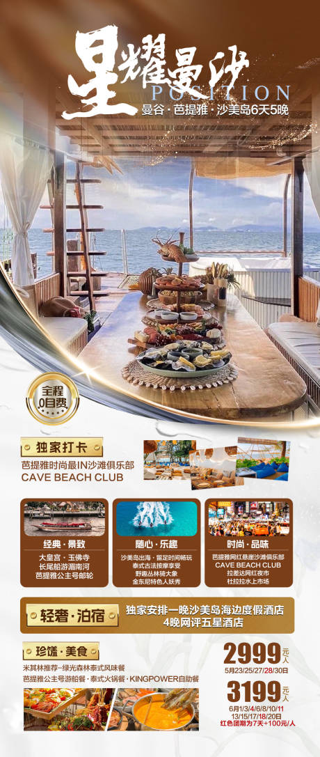 源文件下载【泰国曼谷旅游海报】编号：60800029973124660