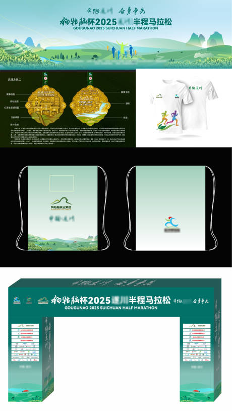 源文件下载【马拉松活动物料】编号：57700030334138378
