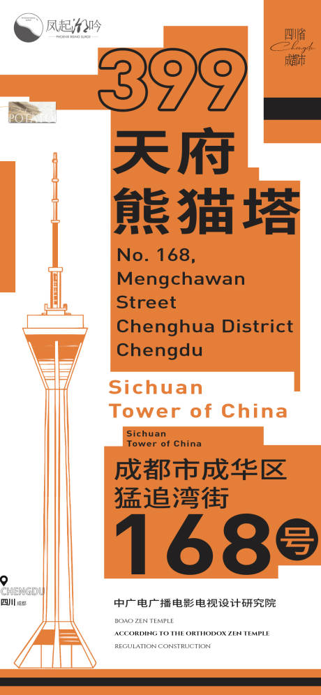 源文件下载【成都地标建筑单图】编号：17020030053397128