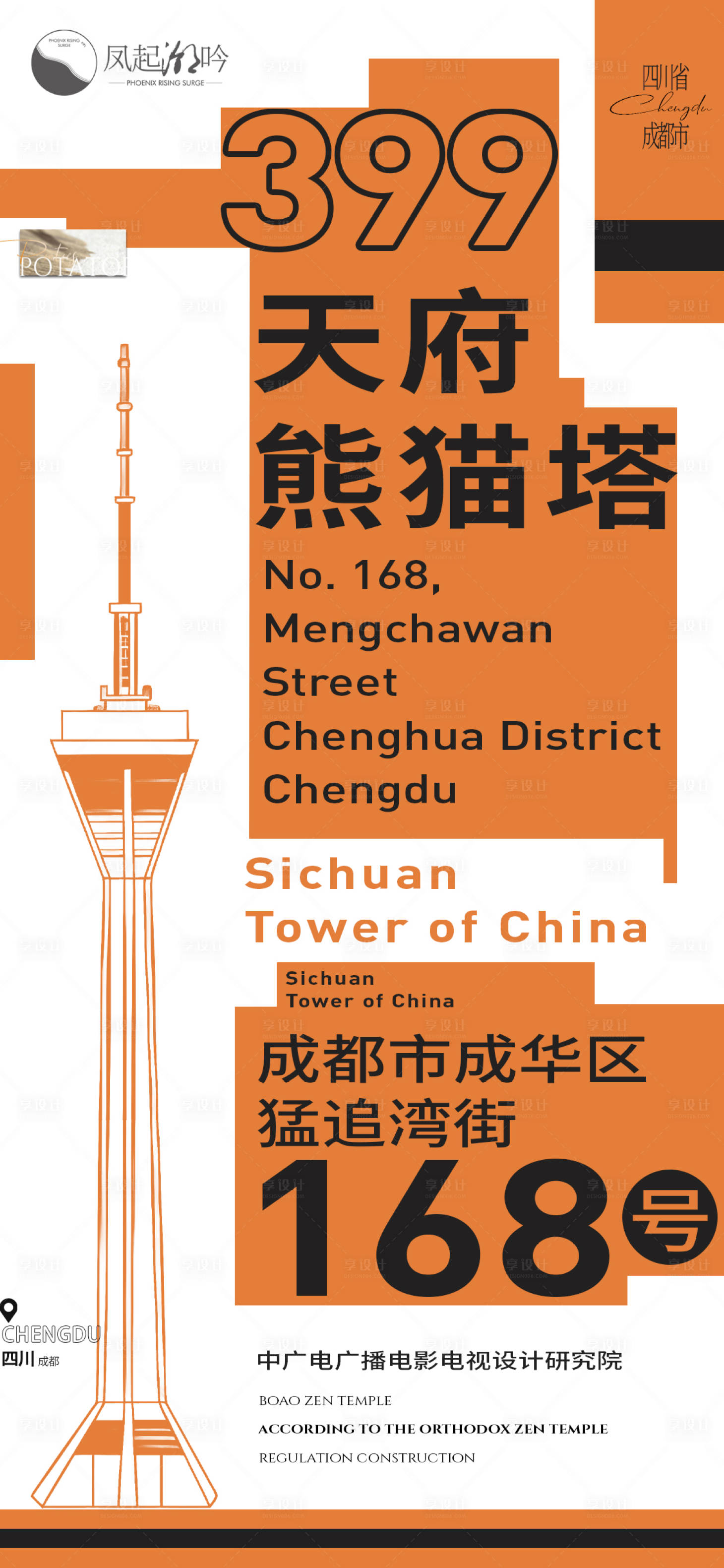 源文件下載【享設計】搜索編號：17020030053397128【成都地標建筑單圖】