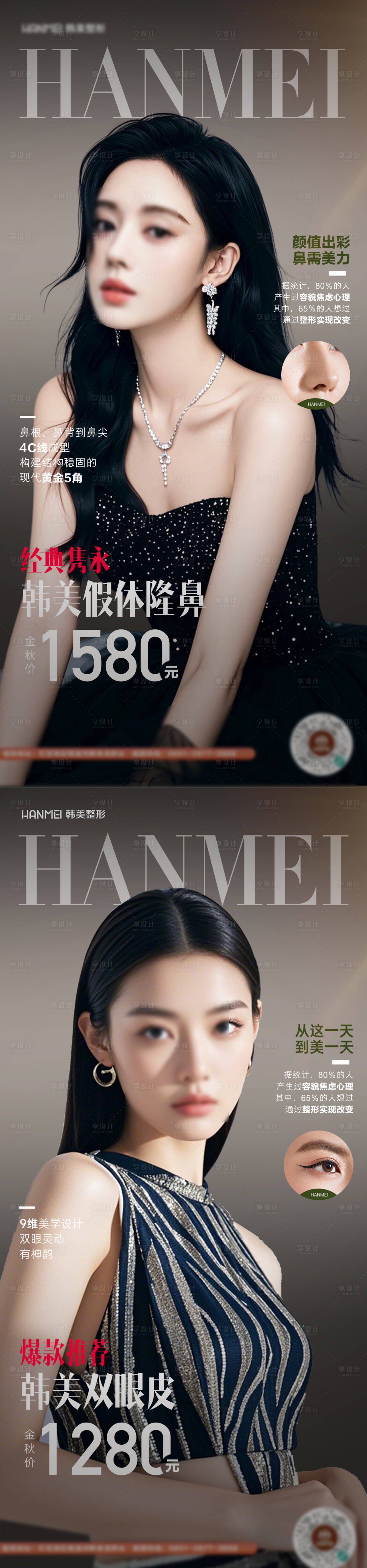 源文件下载【享设计】搜索编号：39940030083582099【医美双眼皮隆鼻海报】