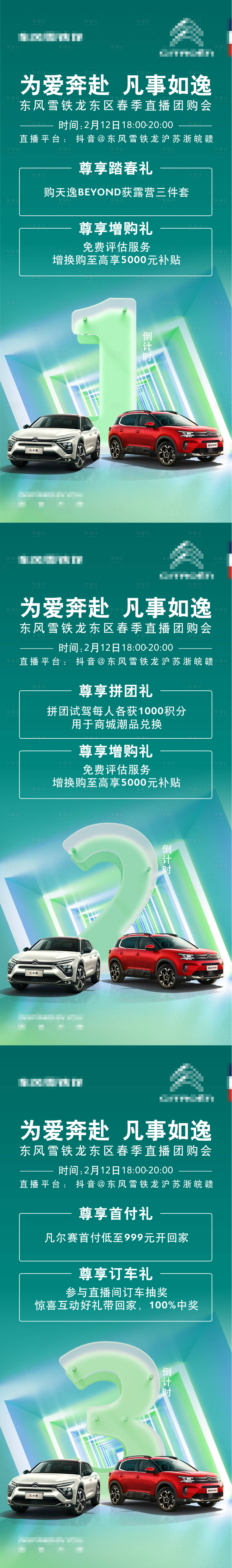 源文件下載【享設計】搜索編號：67350029940277107【倒計時海報】