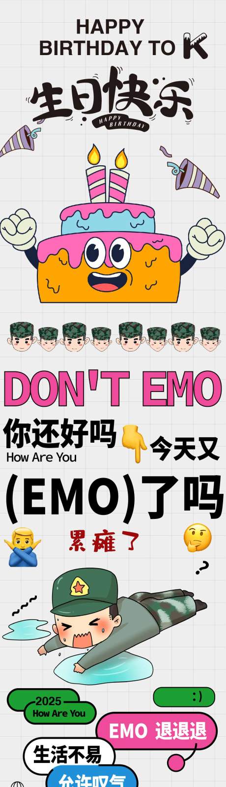 源文件下載【生日快樂長圖推文】編號：20260030458142643