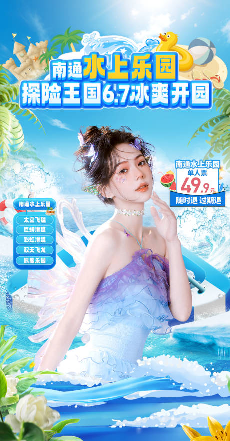 源文件下载【享设计】搜索编号：46330030036747254【水上乐园直播间】