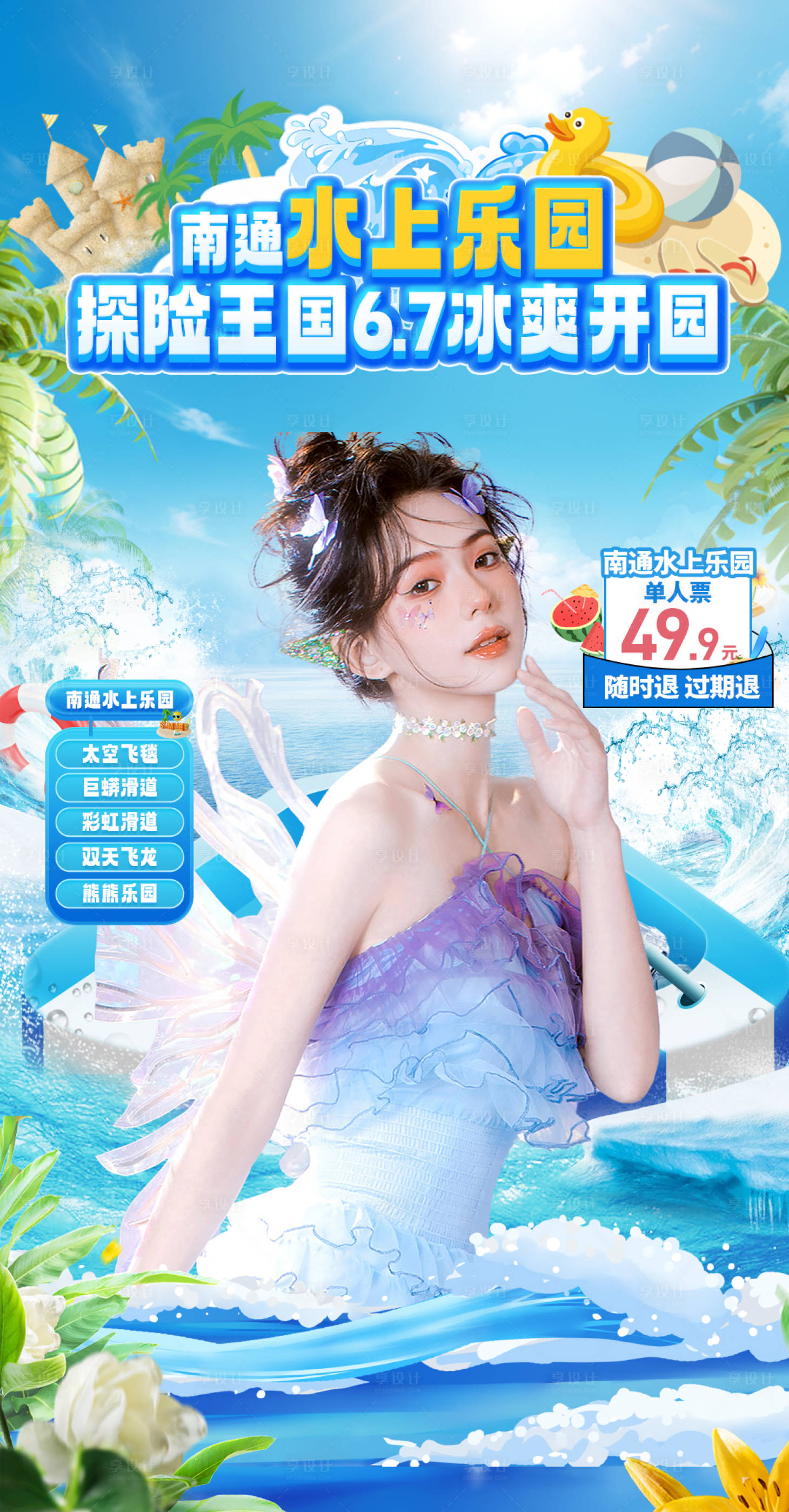 源文件下载【享设计】搜索编号：46330030036747254【水上乐园直播间】