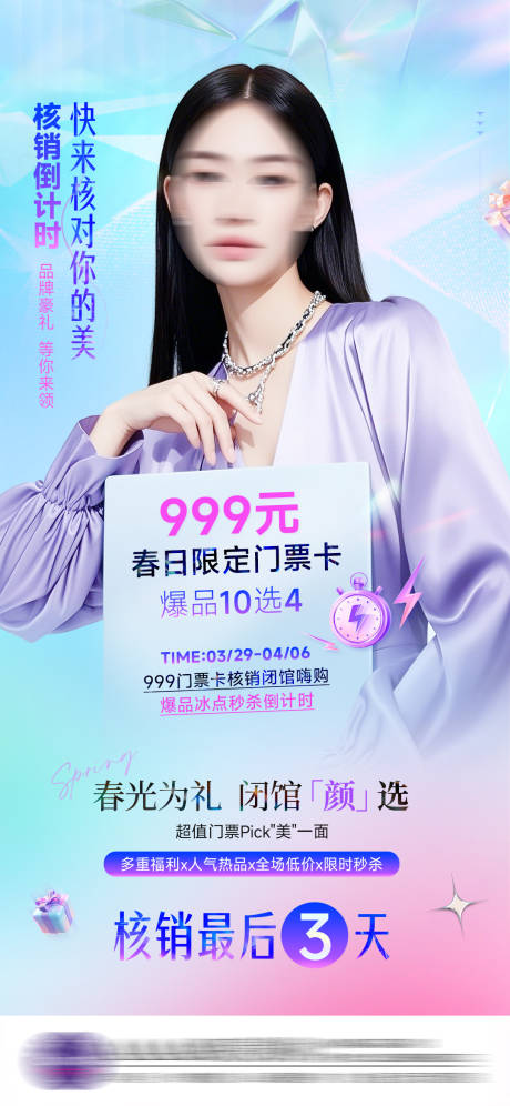 源文件下載【享設計】搜索編號：47200029909651930【醫美創意活動海報】