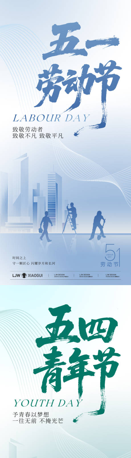 源文件下载【劳动节青年节渐变海报】编号：96490030358779337