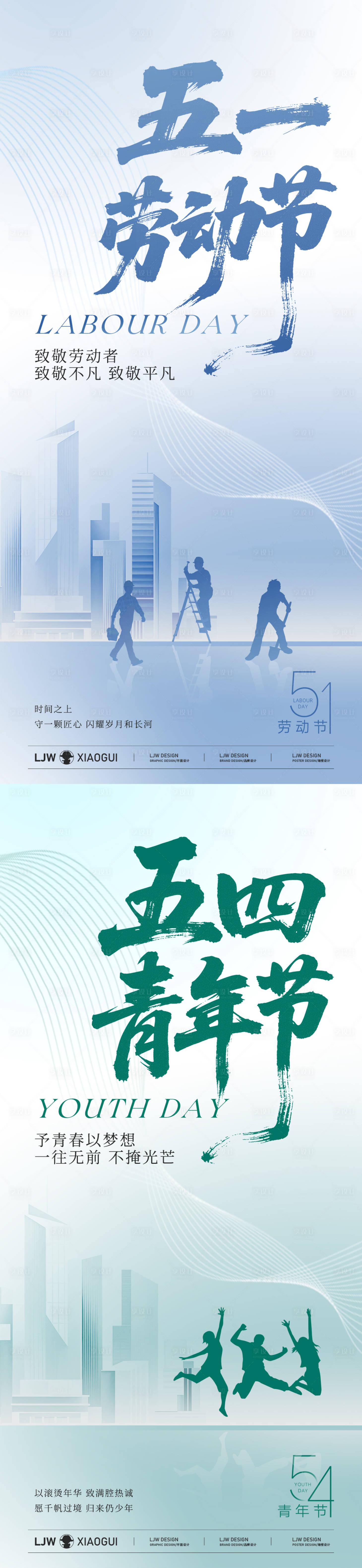 源文件下載【享設(shè)計】搜索編號：96490030358779337【勞動節(jié)青年節(jié)漸變海報】