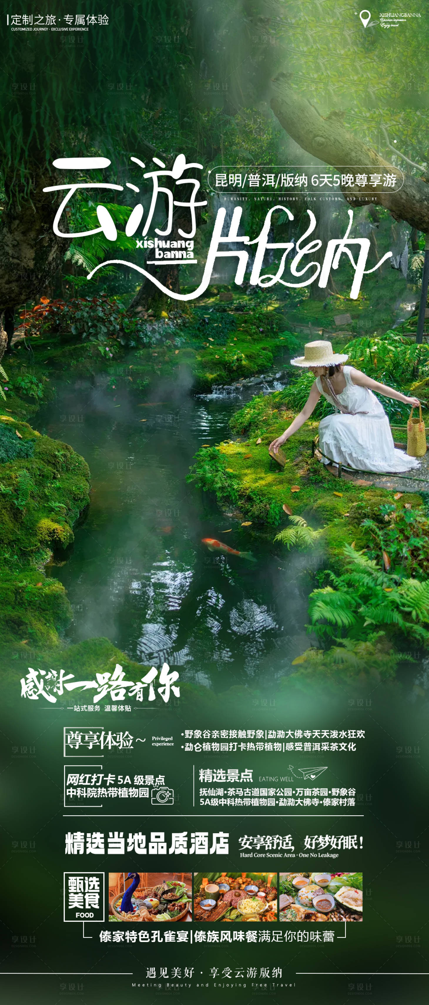 源文件下載【享設計】搜索編號：56500030057459546【云南旅游海報】