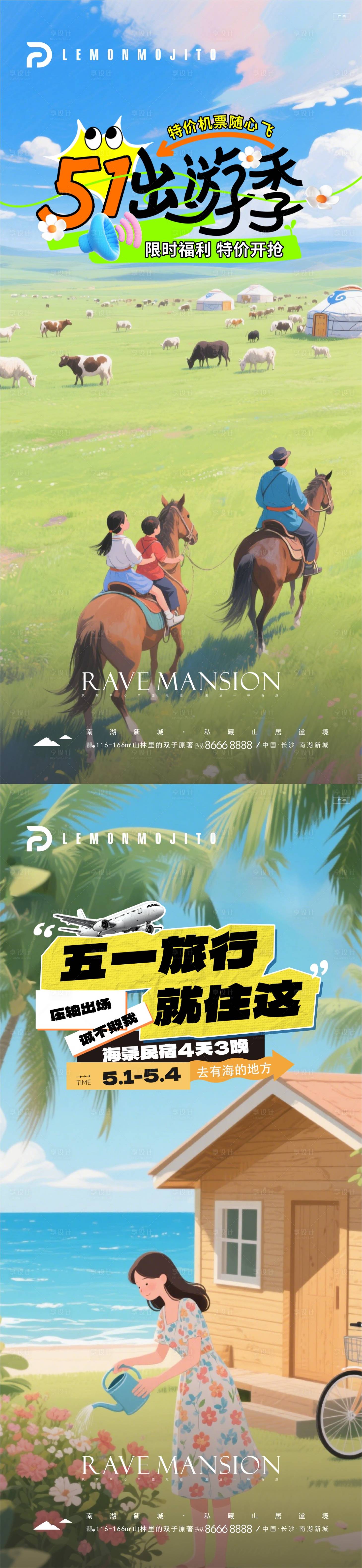 源文件下載【享設計】搜索編號：45060030461407389【勞動節 旅行】