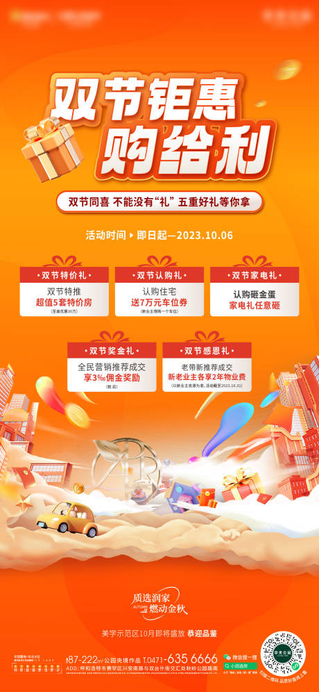 源文件下载【双11钜惠海报】编号：33130030443022576
