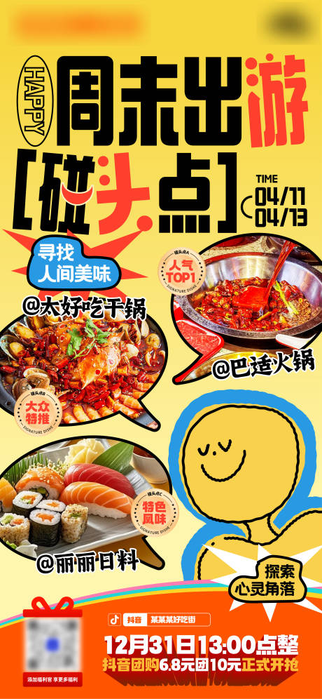 源文件下载【享设计】搜索编号：35890029951758384【美食海报】