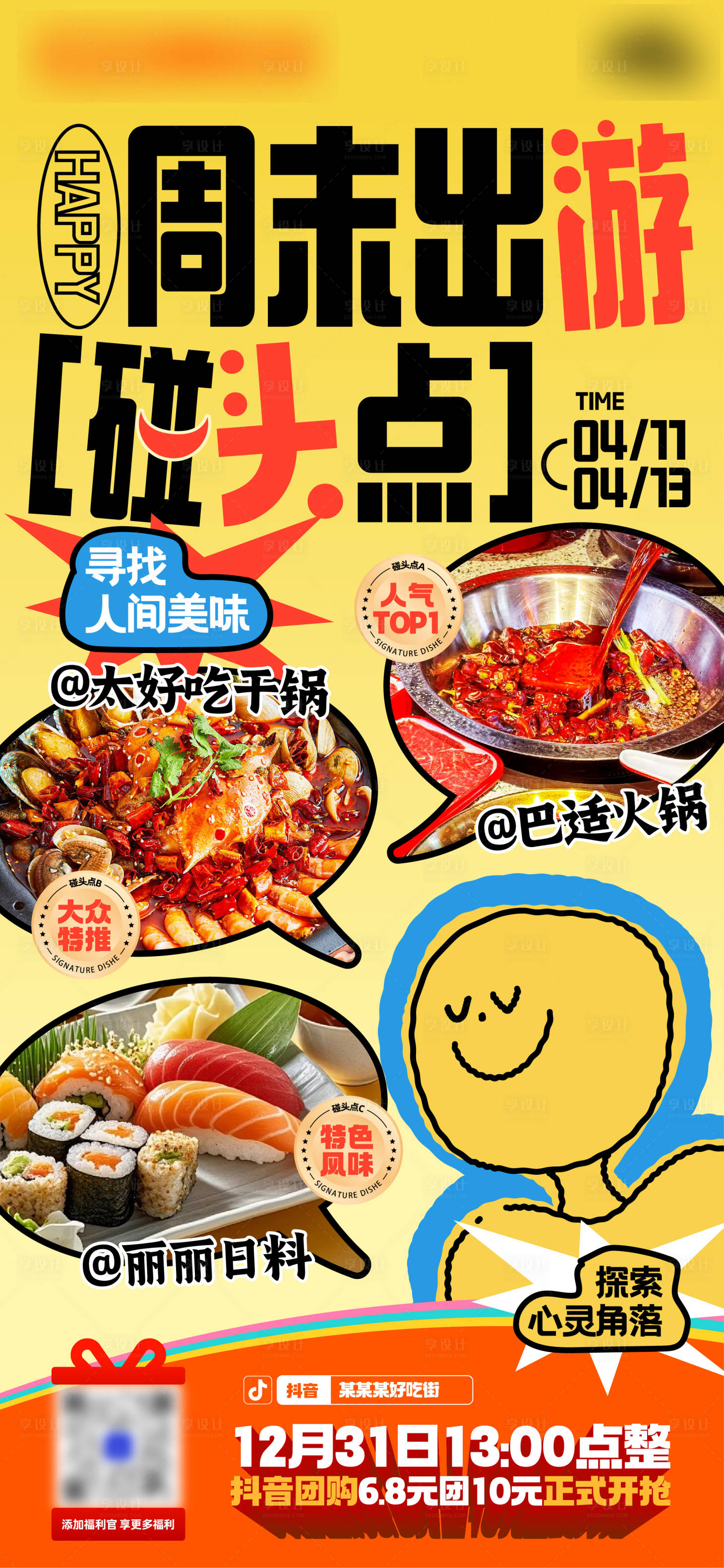 源文件下载【享设计】搜索编号：35890029951758384【美食海报】