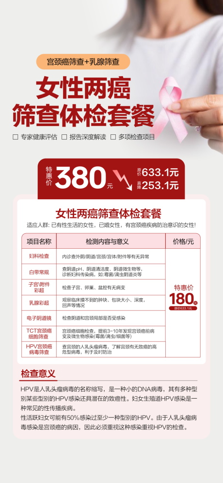 源文件下载【享设计】搜索编号：36080030058451832【妇科检查】