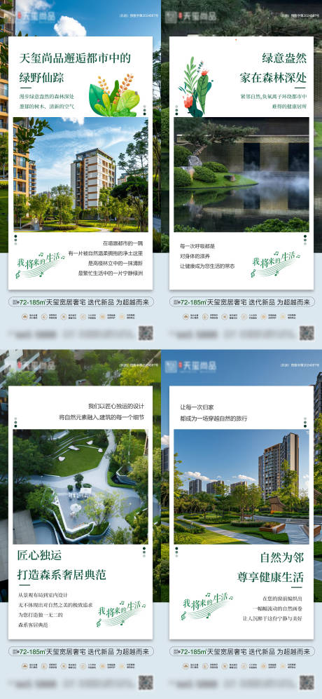 源文件下載【享設(shè)計(jì)】搜索編號(hào)：80570030271002626【地產(chǎn)價(jià)值點(diǎn)園林景觀刷屏海報(bào)】