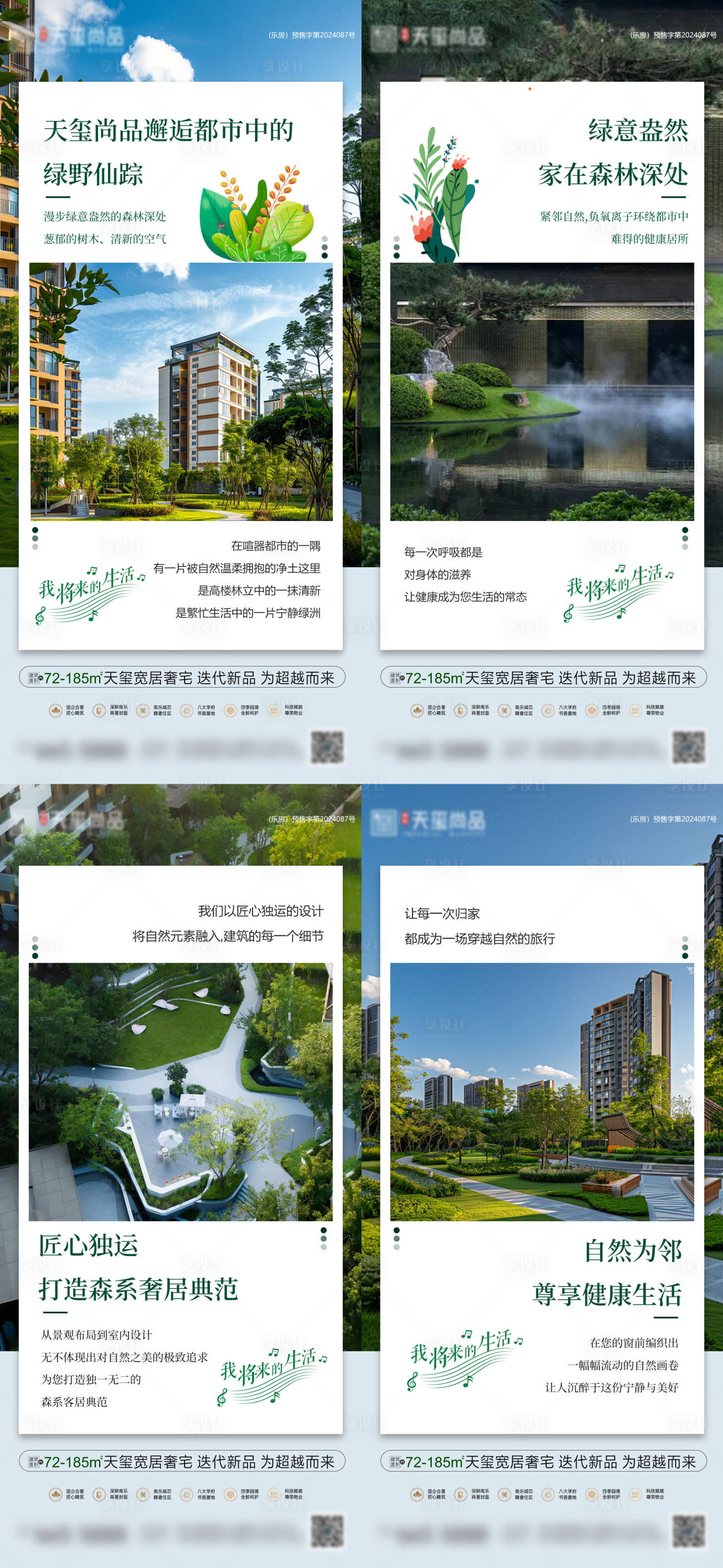 源文件下載【享設(shè)計】搜索編號：80570030271002626【地產(chǎn)價值點園林景觀刷屏海報】