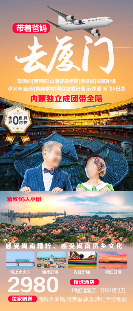 源文件下载【带着爸妈去厦门】编号：96530030478991124