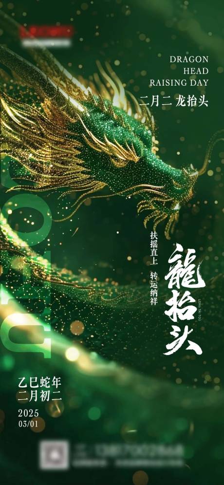 源文件下載【龍抬頭】編號：69150030040604392