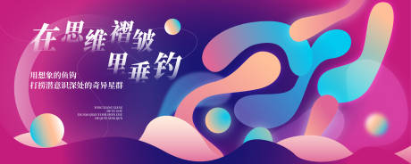 源文件下載【時尚創意漸變抽象活動展板】編號：68090030289554655