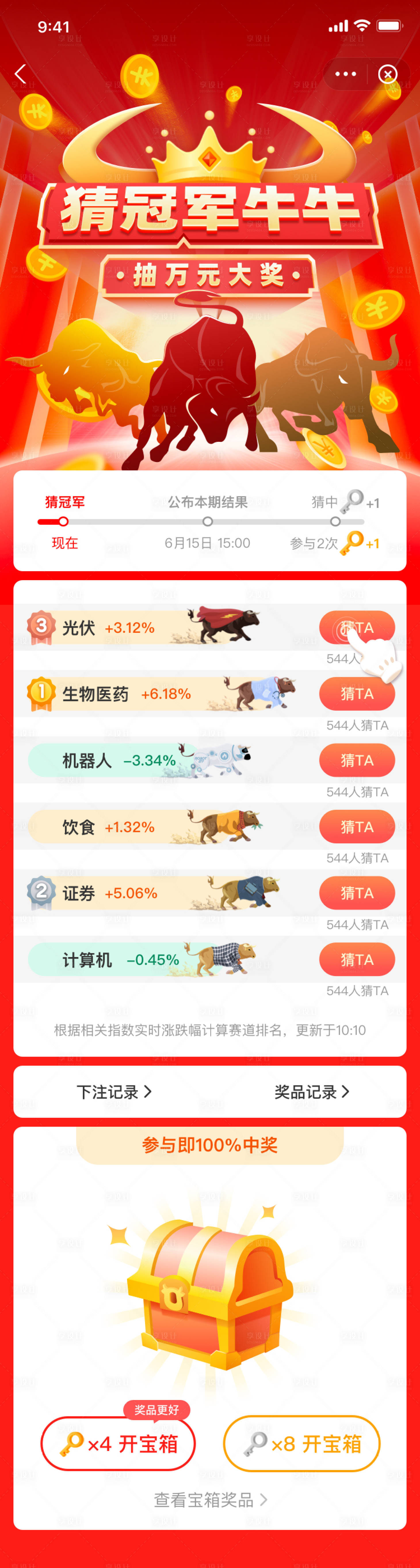 源文件下載【享設計】搜索編號：91940030505804901【賽牛活動頁】