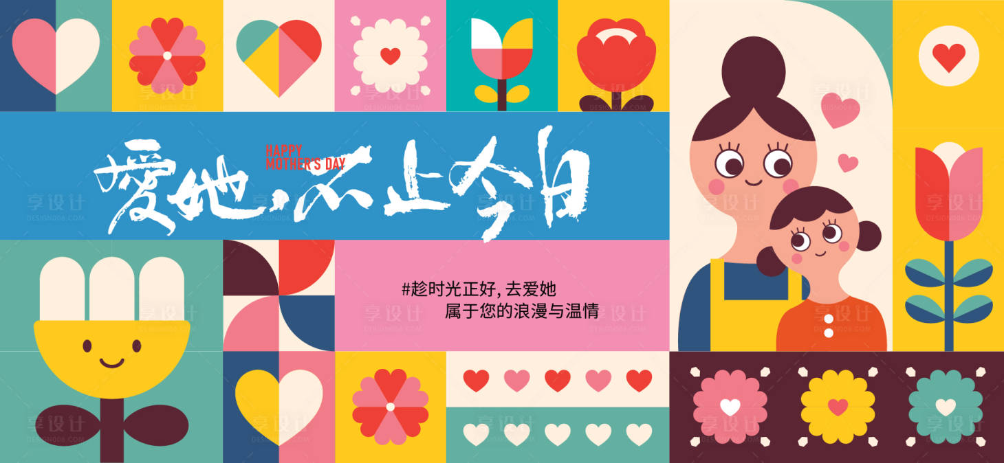 源文件下载【享设计】搜索编号：27490030087245691【母亲节活动主画面】