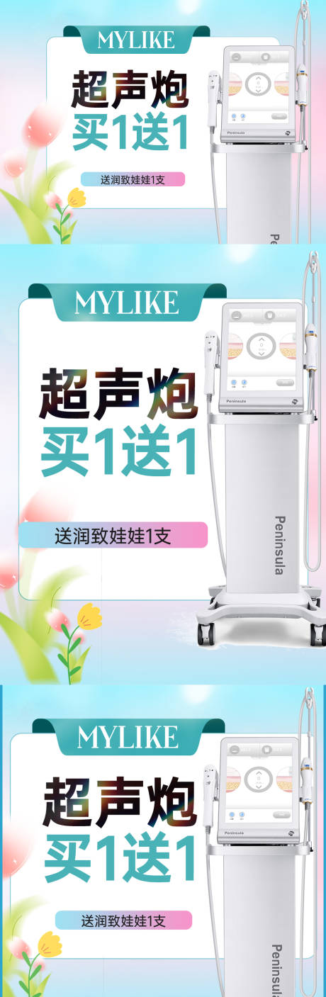 源文件下载【超声炮轮播图】编号：71670030067704397