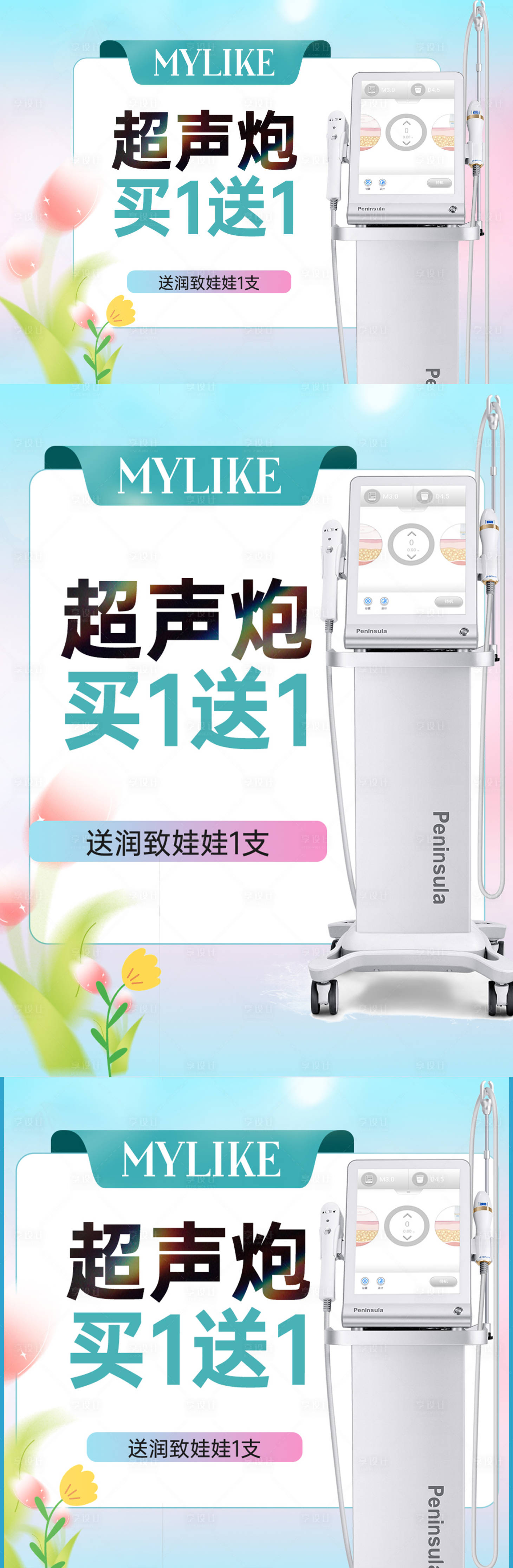 源文件下載【享設計】搜索編號：71670030067704397【超聲炮輪播圖】